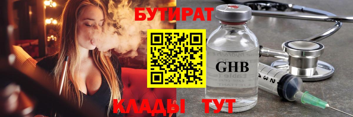 Бутират бутандиол Чистополь