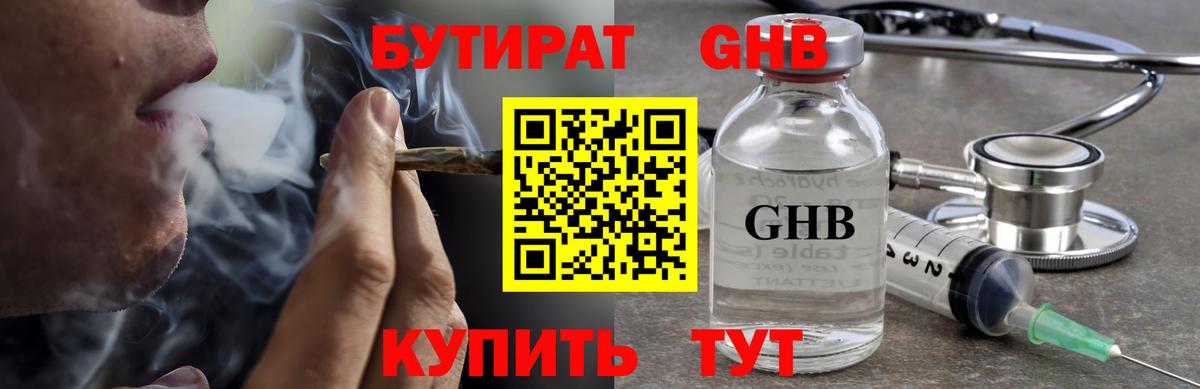 Чистополь  Бутират BDO 33%  Вход с VPN 