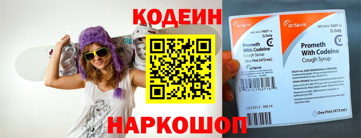 Кодеиновый сироп Lean напиток Lean (лин)  Вход с VPN  Чистополь  Кодеин напиток Lean (лин) 