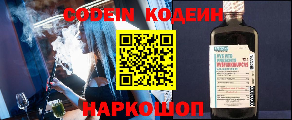 Кодеин напиток Lean (лин) Чистополь