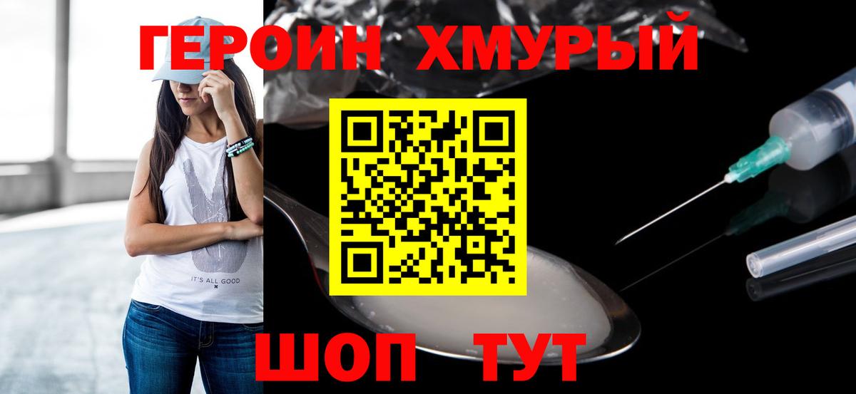 ГЕРОИН хмурый  Вход с VPN  ГЕРОИН  Чистополь 