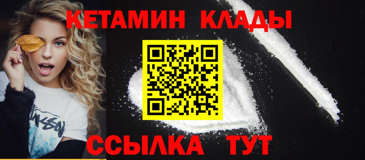 КЕТАМИН VHQ Чистополь