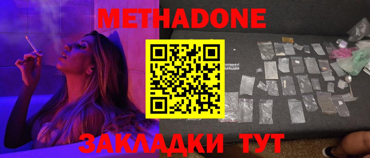 Чистополь  МЕТАДОН methadone  Вход с VPN  МЕТАДОН methadone 